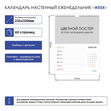 Календарь на гребне с ригелем на 2024 г., 24х32 см, Еженедельник 56 л., "Вдохновение", HATBER, 56Кнп4гр_29919 - Календари настенные