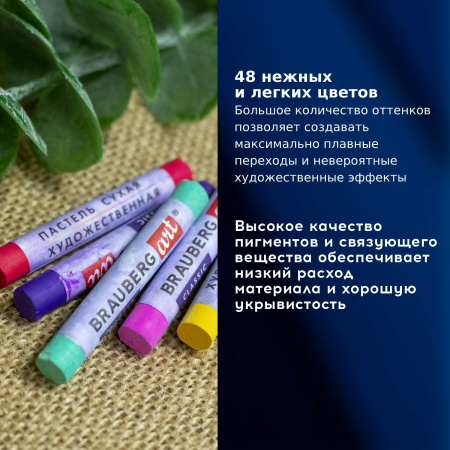Пастель сухая художественная BRAUBERG ART CLASSIC, 48 цветов, круглое сечение, 181456 - Пастель художественная в наборах