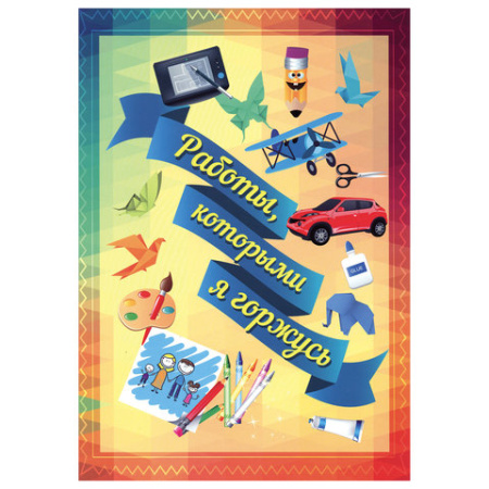 Папка-портфолио школьника ПЧЕЛКА, 8 вкладышей, на молнии, универсальная, ламинированный картон, синяя, ПТШ-1 - Портфолио