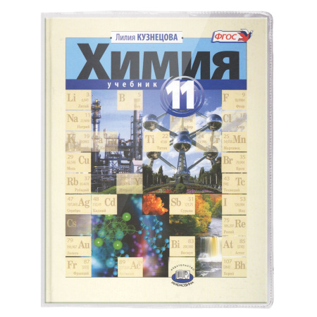 Обложка ПВХ для учебника, универсальная, прозрачная, плотная, 120 мкм, 232х455 мм, ДПС, 1114.1 - Обложки для книг, тетрадей и журналов