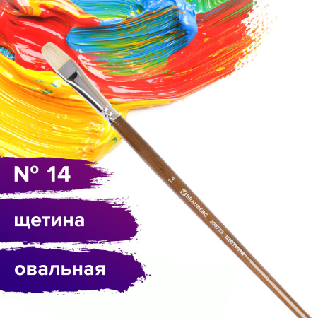 Кисть художественная профессиональная BRAUBERG ART CLASSIC, щетина, овальная, № 14, длинная ручка, 200733 - Кисти художественные из натурального волоса