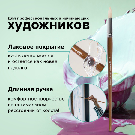Кисть художественная профессиональная BRAUBERG ART CLASSIC, щетина, круглая, № 14, длинная ручка, 200713 - Кисти художественные из натурального волоса