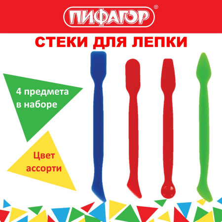 Стеки для лепки ПИФАГОР, НАБОР 4 шт., цветные, пакет с подвесом, 229717 - Доски, стеки и формочки для лепки