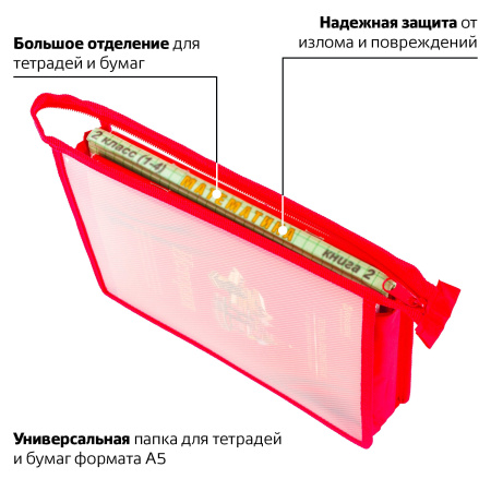 Папка для тетрадей А5 ПИФАГОР, пластик, молния сверху, прозрачная, красная, 228220 - Папки для тетрадей и уроков труда
