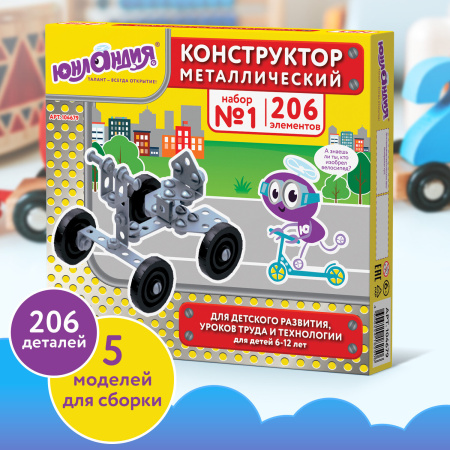 Конструктор металлический ЮНЛАНДИЯ "Для уроков труда №1", развивающий, 206 элементов, 104679 - Конструкторы