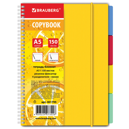 Тетрадь-блокнот 150 л., A5, 170x215 мм, BRAUBERG, линия, гребень, обложка пластиковая, на резинке, 4 разделителя, "Juicy", 401795 - Тетради-блокноты