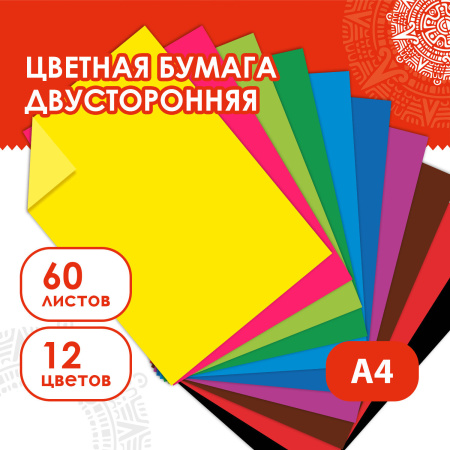 Цветная бумага, А4, ТОНИРОВАННАЯ В МАССЕ, 60 листов 12 цветов, склейка, 80 г/м2, ОСТРОВ СОКРОВИЩ, 210х297 мм, 129306 - Цветная бумага