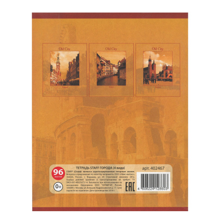 Тетрадь А5, 96 л., STAFF, скоба, клетка, офсет №2 ЭКОНОМ, обложка картон, "ГОРОДА", 402467 - Тетради более 60 листов