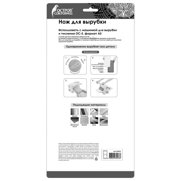 Нож для вырубки "Подарочная коробка" для Машинки для вырубки ОС-5, 15х30 см, ОСТРОВ СОКРОВИЩ, 663832, 867-019-001 - Машинки, ножи и маты для вырубки, клише для тиснения