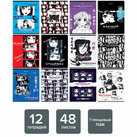 Тетради предметные, КОМПЛЕКТ 12 ПРЕДМЕТОВ, "ANIME", 48 л., глянцевый УФ-лак, BRAUBERG, 404608 - Тетради предметные