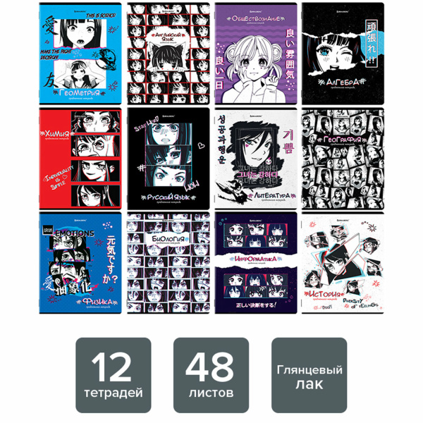 Тетради предметные, КОМПЛЕКТ 12 ПРЕДМЕТОВ, "ANIME", 48 л., глянцевый УФ-лак, BRAUBERG, 404608 - Тетради предметные