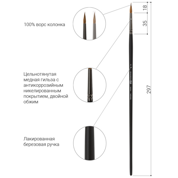 Кисть художественная проф. BRAUBERG ART CLASSIC, колонок, круглая, № 4, длинная ручка, 200925 - Кисти художественные из натурального волоса