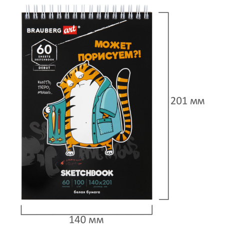 Скетчбук, белая бумага 100 г/м2, 140х201 мм, 60 л., гребень, подложка, BRAUBERG ART, "Порисуем", 115063 - Альбомы, скетчбуки и бумага для графики и эскизов
