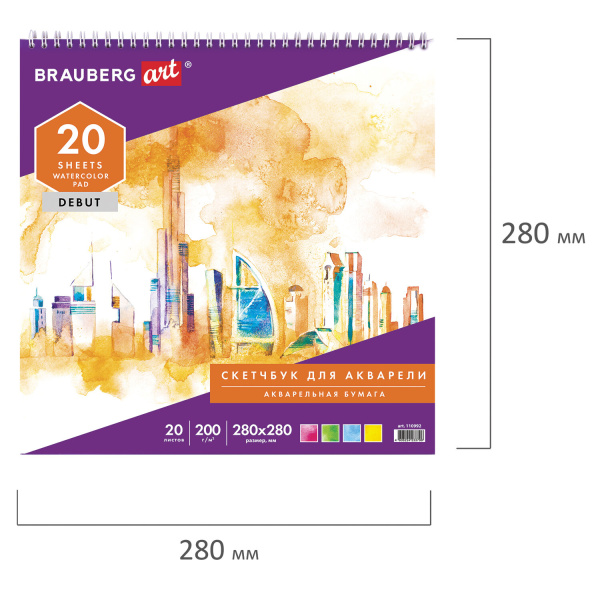 Скетчбук, акварельная белая бумага 200 г/м2 ГОЗНАК, 280х280 мм, 20 л., гребень, подложка, BRAUBERG ART DEBUT, 110992 - Альбомы и бумага для акварели и масла