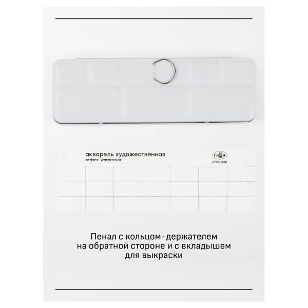 Акварель художественная Гамма "Старый Мастер" IWS "Городской пленэр", 21цв*2,6мл, кюветы, метал. коробка - Акварель художественная в наборах