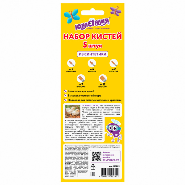 Кисти ЮНЛАНДИЯ, набор 5 шт. (СИНТЕТИКА: круглая № 4; плоские № 2, 7, 12; овальная № 2), блистер с европодвесом, 200889 - Кисти для рисования