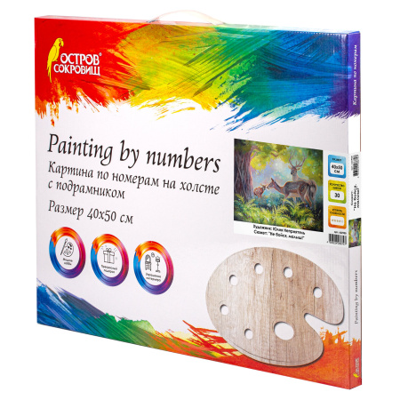 Картина по номерам 40х50 см, ОСТРОВ СОКРОВИЩ "Не бойся, малыш!", на подрамнике, акрил, кисти, 662900 - Картины по номерам