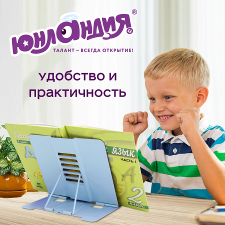 Подставка для книг и учебников ЮНЛАНДИЯ "Lama", регулируемый угол наклона, металл, 237576 - Подставки для книг
