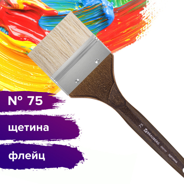 Кисть художественная профессиональная BRAUBERG ART CLASSIC, щетина, флейц, № 75, короткая ручка, 200747 - Кисти художественные из натурального волоса