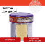 Блестки (глиттер) для декора, поделок, DIY, творчества, оформления, ОСТРОВ СОКРОВИЩ, МЕТАЛЛИК, диспенсер с дозатором, 6 цв по 10 г, 662224 - Блестки для декора
