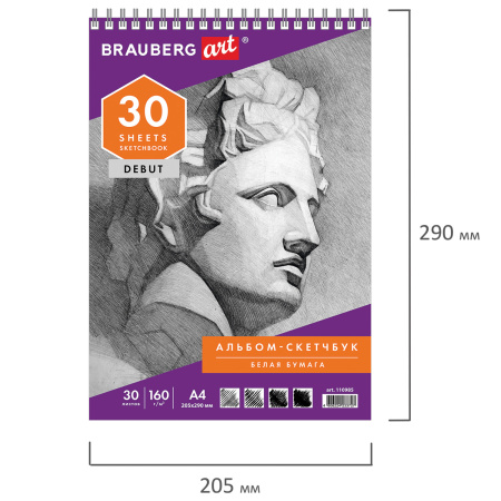 Скетчбук, белая бумага 160 г/м2, 205х290 мм, 30 л., гребень, жёсткая подложка, BRAUBERG ART DEBUT, 110985 - Альбомы, скетчбуки и бумага для графики и эскизов