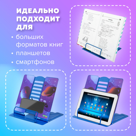 Подставка для книг и учебников BRAUBERG KIDS "Outer Space" регулируемый угол наклона, металл, 238055 - Подставки для книг