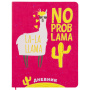 Дневник 1-11 класс 48 л., кожзам (твердая), шелкография, BRAUBERG, "ЛАМА", 105989 - Дневники универсальные