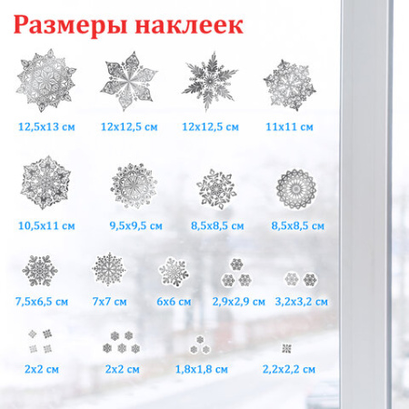 Наклейка для окон двусторонняя МНОГОРАЗОВАЯ 30х38 см, "Снежинки", фольга, серебро, ЗОЛОТАЯ СКАЗКА, 591928 - Новогодний декор