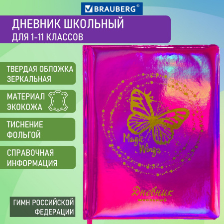 Дневник 1-11 класс 48 л., кожзам (твердая с поролоном), фольга, BRAUBERG HOLIDAY, "БАБОЧКА", 105985