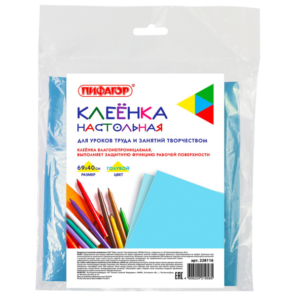 Клеёнка настольная ПИФАГОР для уроков труда, ПВХ, голубая, 69х40 см, 228116 - Аксессуары для рисования