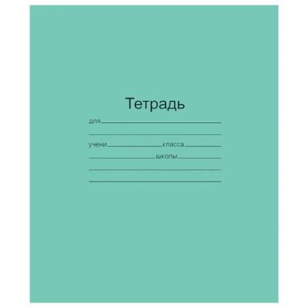 Тетрадь ЗЕЛЁНАЯ обложка 12 л., косая линия с полями, офсет, "Маяк", 1 шт, Т5012Т2 4Г