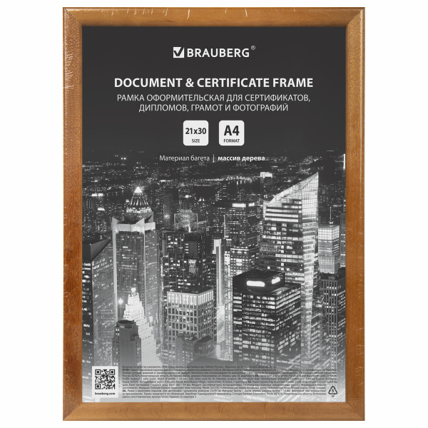 Рамка 21х30 см, дерево, багет 14 мм, BRAUBERG "Elegant", мокко, акриловый экран, 391298 - Рамки для дипломов, сертификатов, грамот, фотографий