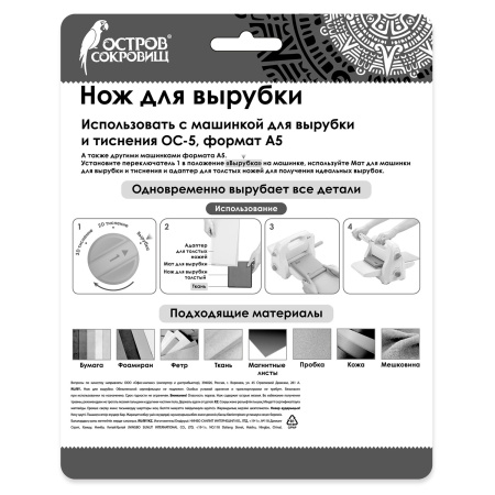 Нож для вырубки "Смайлы" для Машинки для вырубки ОС-5, 14х15 см, сталь, ОСТРОВ СОКРОВИЩ, 663839, 866-080 - Машинки, ножи и маты для вырубки, клише для тиснения
