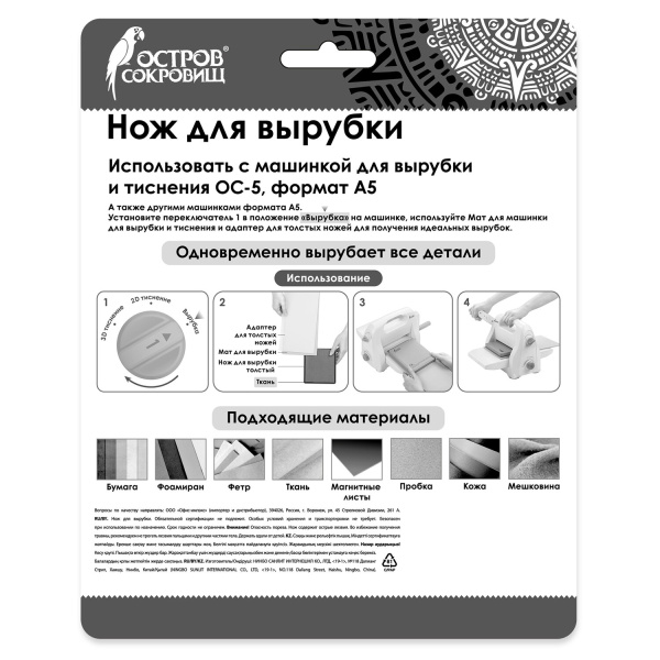 Нож для вырубки "Смайлы" для Машинки для вырубки ОС-5, 14х15 см, сталь, ОСТРОВ СОКРОВИЩ, 663839, 866-080 - Машинки, ножи и маты для вырубки, клише для тиснения