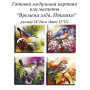 Набор папертоль “Времена года. Пташки” - Папертоль