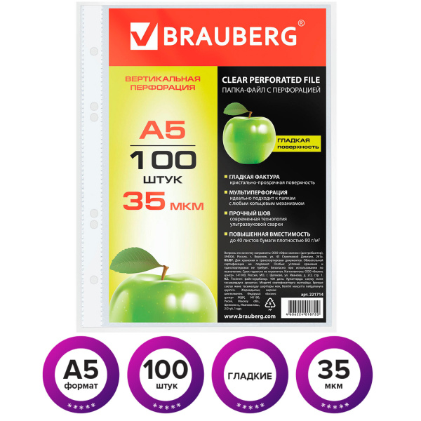 Папки-файлы МАЛОГО ФОРМАТА (148х210 мм), А5, ВЕРТИКАЛЬНЫЕ, КОМПЛЕКТ 100 шт., 35 мкм, BRAUBERG, 221714 - Папки перфорированные