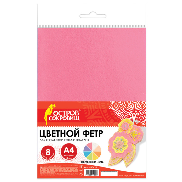 Цветной фетр для творчества А4, ОСТРОВ СОКРОВИЩ, 8 листов, 8 цветов, толщина 2 мм, пастель, 660622