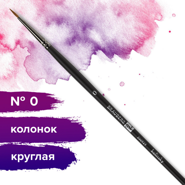 Кисть художественная проф. BRAUBERG ART CLASSIC, колонок, круглая, № 0, короткая ручка, 200929 - Кисти художественные из натурального волоса