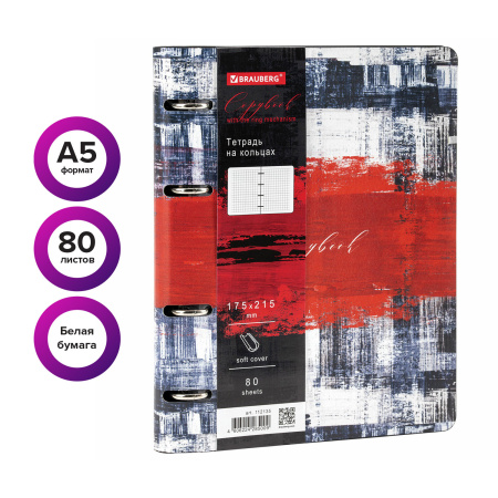 Тетрадь на кольцах А5 (180х220 мм), 80 листов, под кожу, клетка, BRAUBERG VISTA, Canvas, 112135 - Тетради на кольцах и сменные блоки к ним