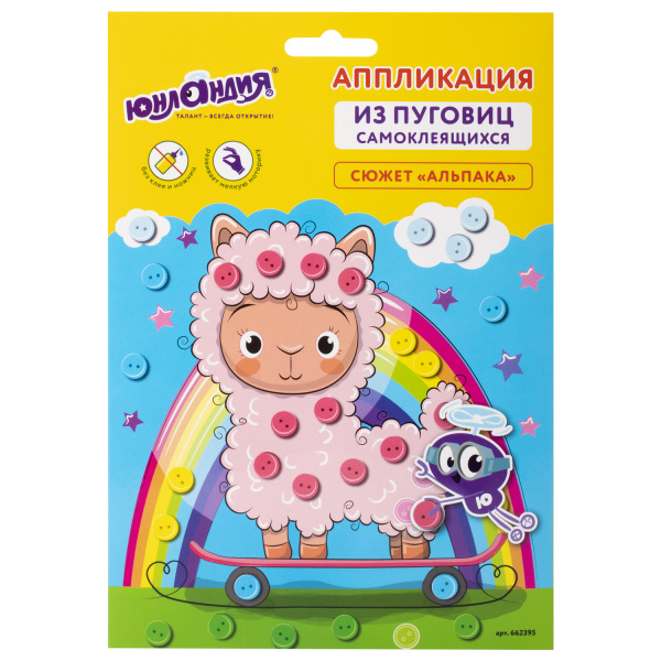 Набор для творчества "Аппликация из пуговиц", "Альпака", основа 20х15 см, ЮНЛАНДИЯ, 662395