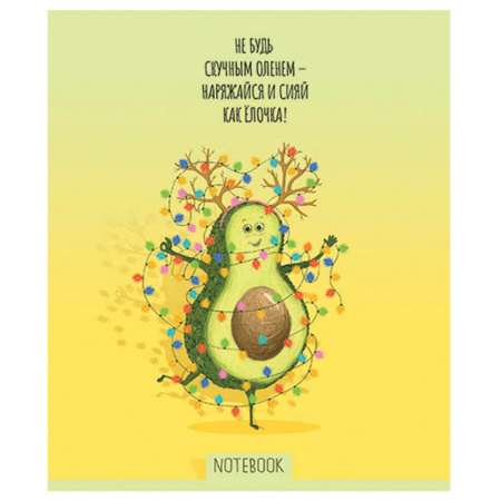 Тетрадь А5, 48 л., ПЗБМ, скоба, клетка, Soft Touch, фольга, лак, "Не будь скучным, Avocado" (5 видов), 028947 - Тетради 40-48 листов