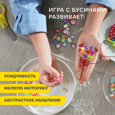 Набор BEADS SET для творчества, рукоделия и создания украшений, 200 бусин, 10 видов, цвет пастель, нить, BRAUBERG KIDS, 664693 - Наборы для изготовления бижутерии