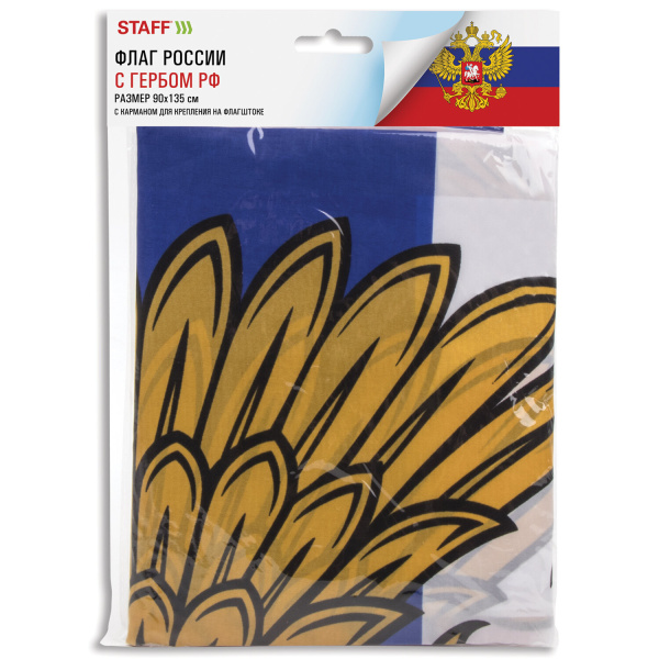 Флаг России 90х135 см, с гербом РФ, BRAUBERG/STAFF, 550178, RU02 - Флаги и знамена