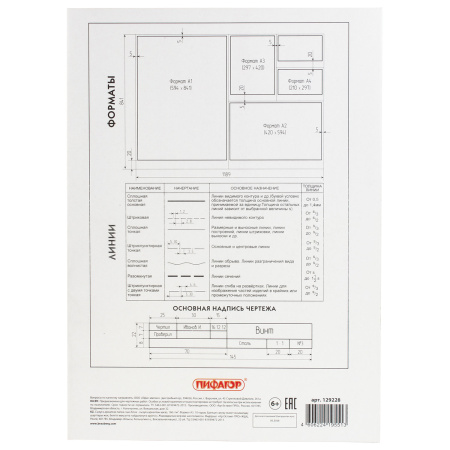 Папка для черчения БОЛЬШАЯ А3, 297х420 мм, 10 л., 160 г/м2, рамка с горизонтальным штампом, ПИФАГОР, 129228 - Альбомы и папки для черчения