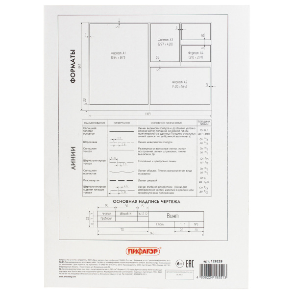 Папка для черчения БОЛЬШАЯ А3, 297х420 мм, 10 л., 160 г/м2, рамка с горизонтальным штампом, ПИФАГОР, 129228 - Альбомы и папки для черчения