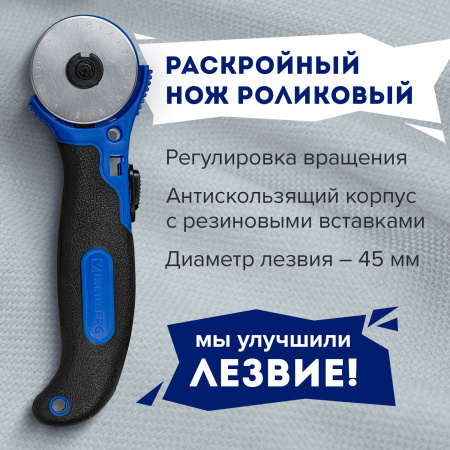 Нож раскройный роликовый 45 мм BRAUBERG, круглое лезвие, резиновые вставки, 237162 - Ножи специальные