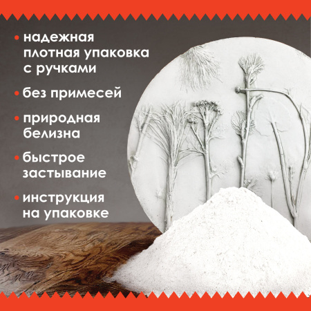 Гипс скульптурный для творчества, 3 кг, прочность Г-16, пакет, ОСТРОВ СОКРОВИЩ, 664920 - Пластичная масса для моделирования