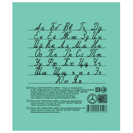 Тетрадь ЗЕЛЁНАЯ обложка 12 л., линия с полями, офсет, "Маяк", 1 шт, Т5012Т2 1Г - Тетради 12-24 листов