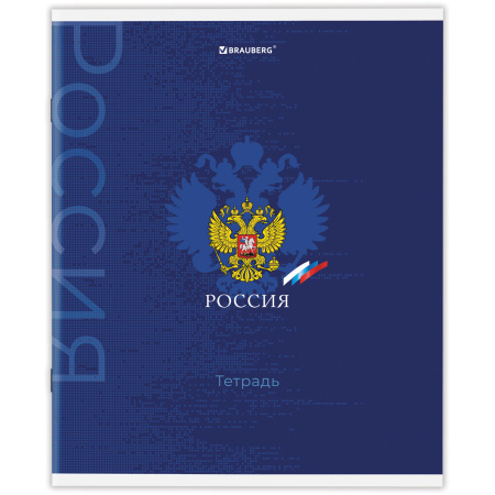 Тетрадь А5 48 л. BRAUBERG скоба, клетка, обложка картон, "Россия" (микс в спайке), 404362 - Тетради 40-48 листов