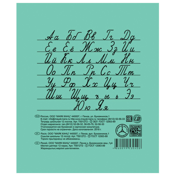 Тетрадь ЗЕЛЁНАЯ обложка 12 л., линия с полями, офсет, "Маяк", 1 шт, Т5012Т2 1Г - Тетради 12-24 листов